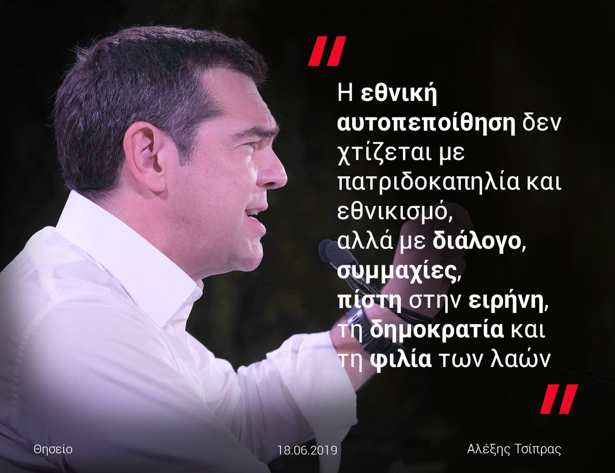 Ομιλία του Πρωθυπουργού και Προέδρου του ΣΥΡΙΖΑ στην Πλ. Ασωμάτων στο Θησείο