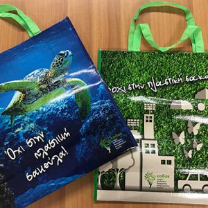 Η πλαστική σακούλα καταργείται – Η τσάντα πολλαπλών χρήσεων του ΕΣΔΑΚ έρχεται! Η πλαστική σακούλα καταργείται – Η τσάντα πολλαπλών χρήσεων του ΕΣΔΑΚ έρχεται!