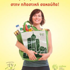 Εκδήλωση στον Άγιο Νικόλαο για την κατάργηση της πλαστικής σακούλας Εκδήλωση στον Άγιο Νικόλαο για την κατάργηση της πλαστικής σακούλας