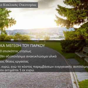Περιβαλλοντικό Πάρκο Κυκλικής Οικονομίας Δήμου Ηρακλείου Περιβαλλοντικό Πάρκο Κυκλικής Οικονομίας Δήμου Ηρακλείου