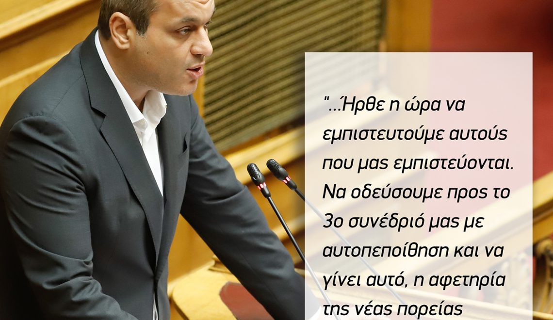 Δημοκρατικό προσκλητήριο για τον νέο ΣΥΡΙΖΑ